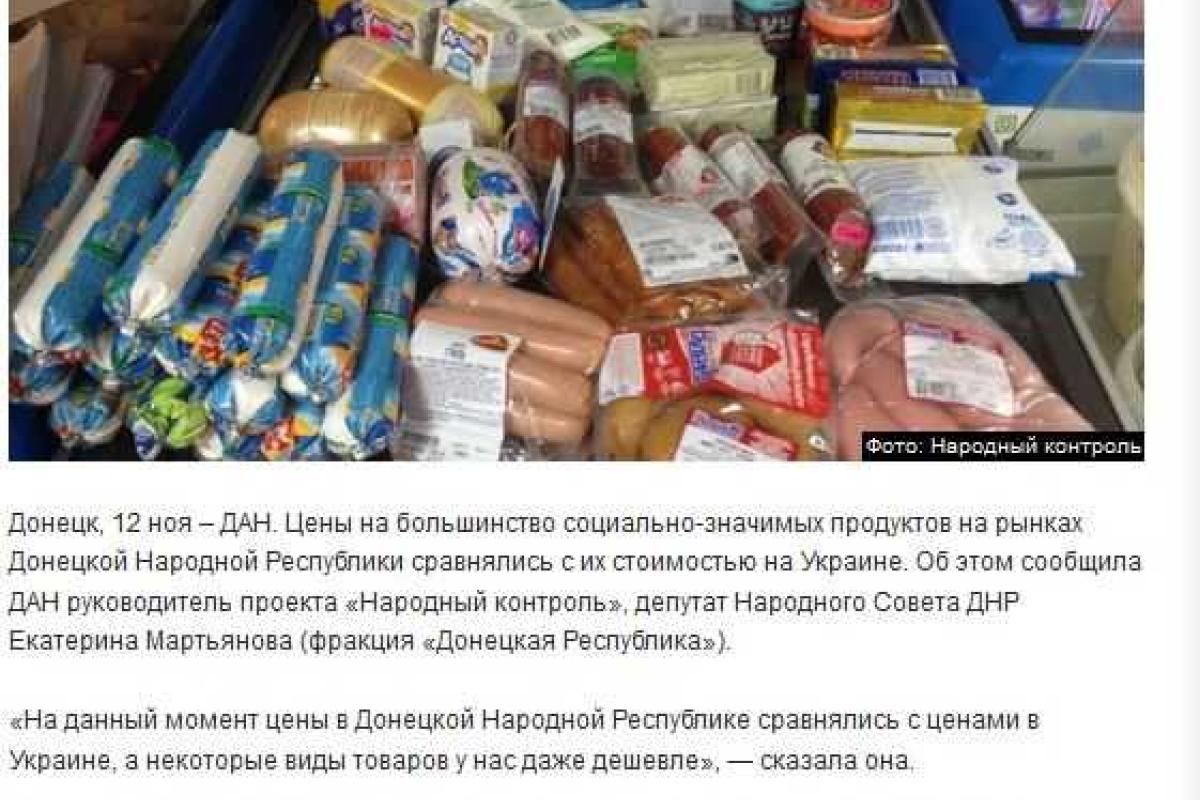 В "ДНР" заявили, что у них цены "ниже украинских" В "ДНР" заявили, что у них цены "ниже украинских"