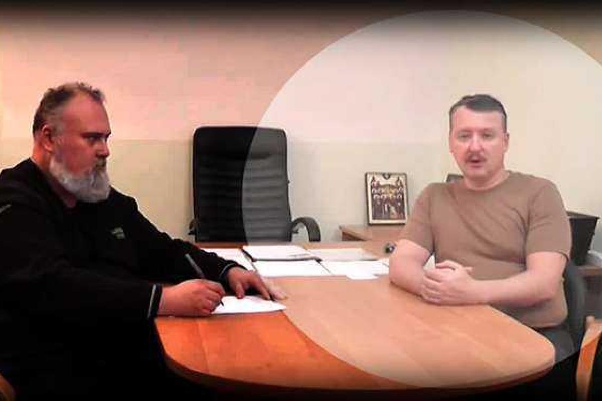 Новые "откровения" Гиркина-Стрелкова: "Смотрящие" Путина на Донбассе получают 450 тысяч рублей в месяц Новые "откровения" Гиркина-Стрелкова: "Смотрящие" Путина на Донбассе получают 450 тысяч рублей в месяц