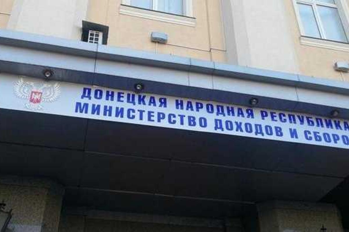 Россия прекращает финансирование «налоговой инспекции ДНР» с 12 декабря Россия прекращает финансирование «налоговой инспекции ДНР» с 12 декабря