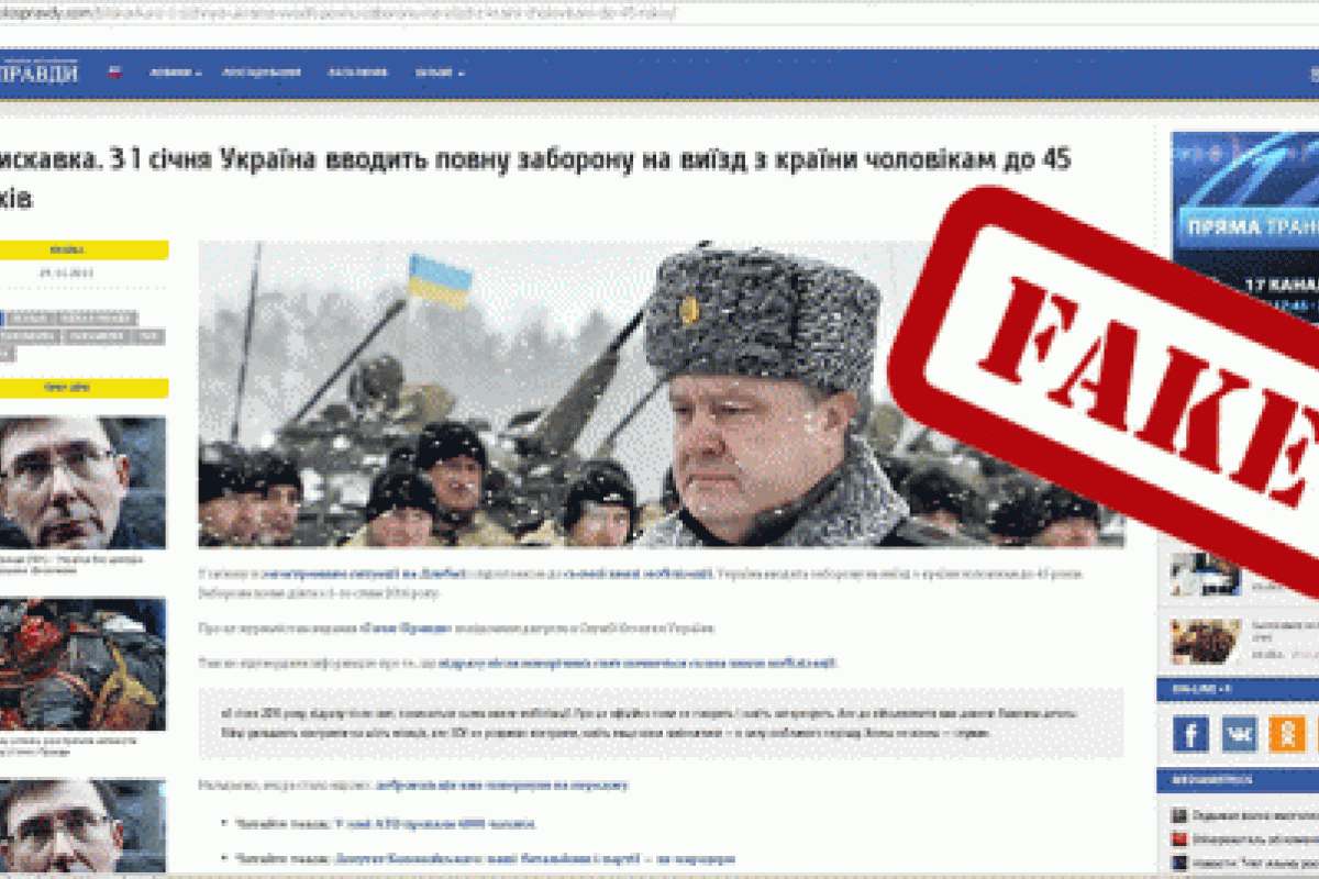 Новость о том, что мужчинам до 45 лет запретят выезжать из Украины, оказалась фейком
