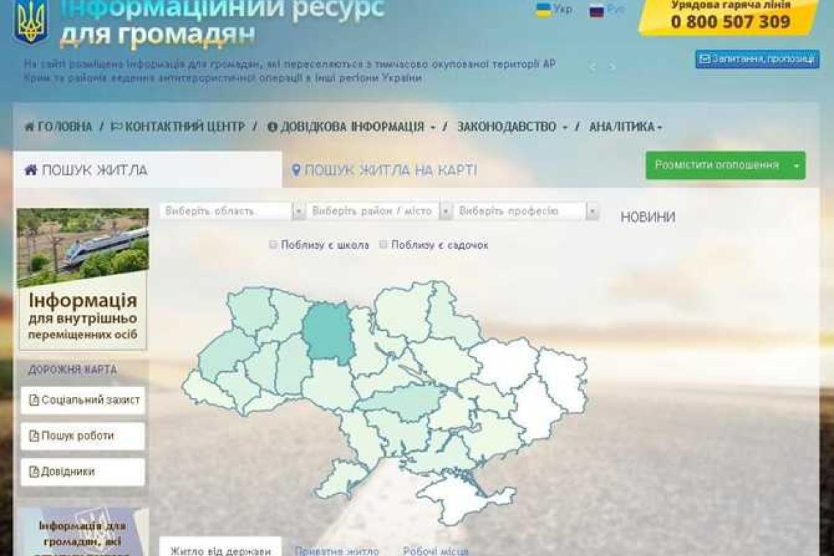 Минсоцполитики хочет запустить сайт для переселенцев