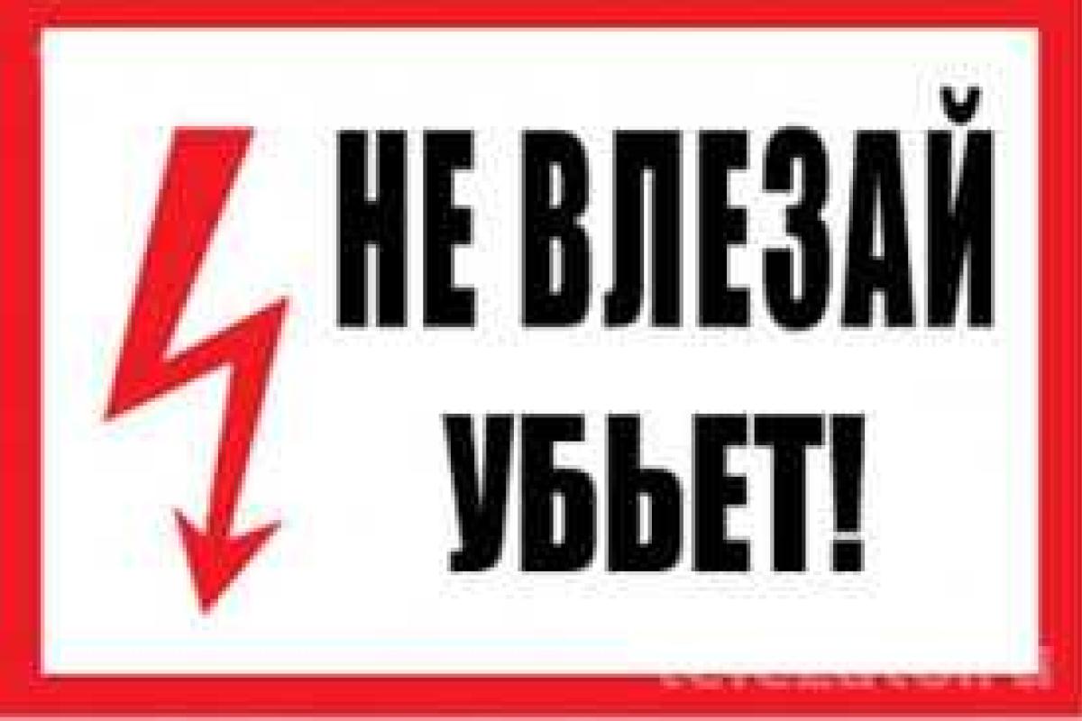 В Горловке 10-летний мальчик погиб в трансформаторной будке В Горловке 10-летний мальчик погиб в трансформаторной будке