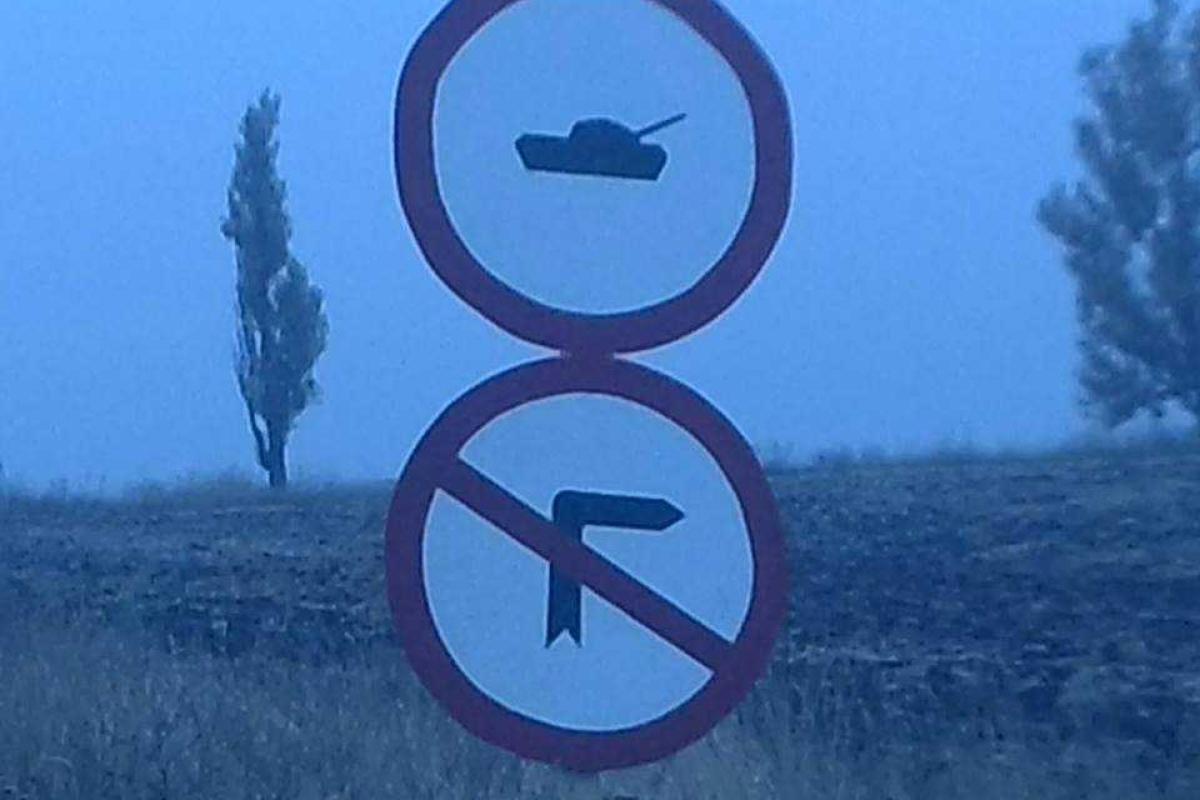 Осторожно, танки. Боевики «ДНР» устанавливают на дорогах новые знаки Осторожно, танки. Боевики «ДНР» устанавливают на дорогах новые знаки