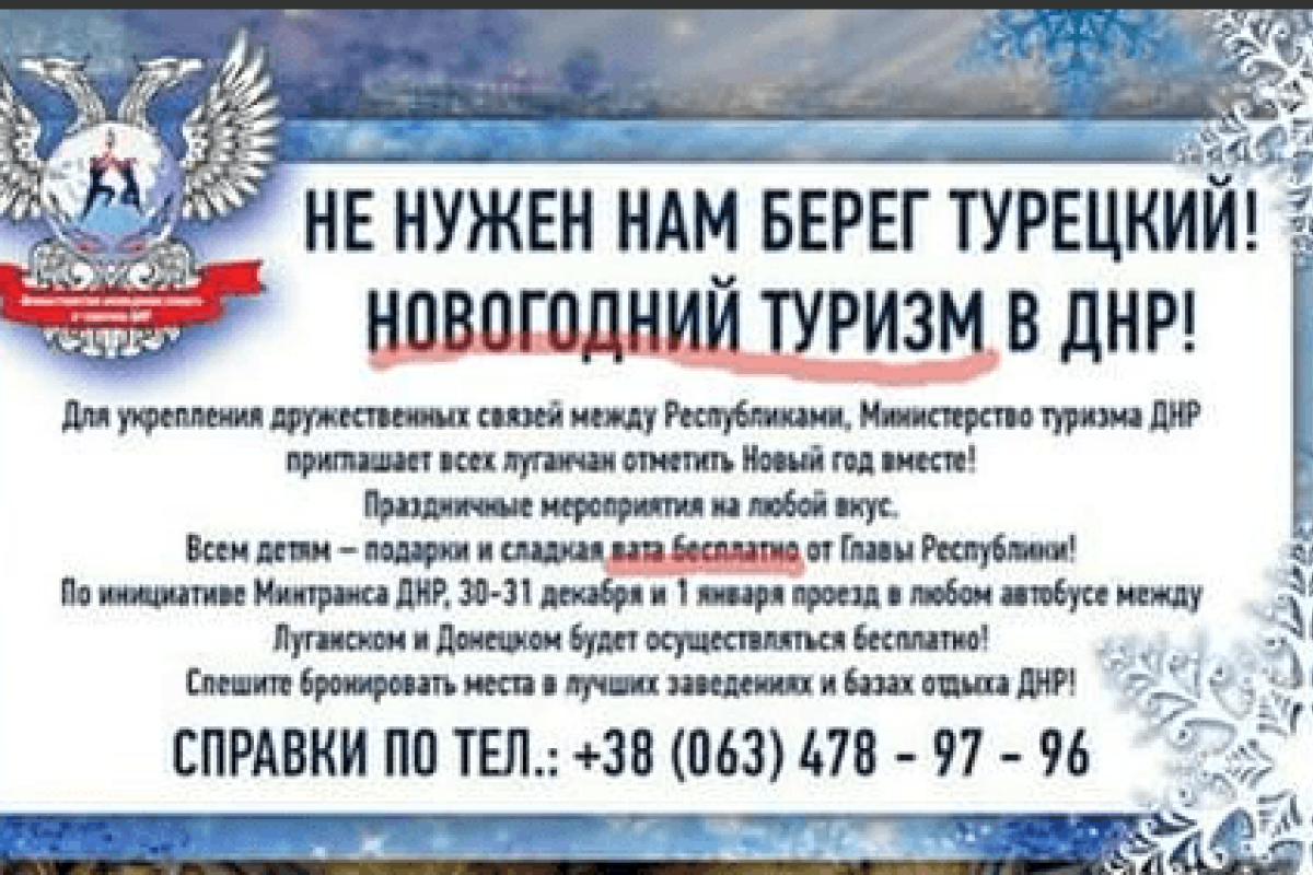 Вата-бесплатно! Сеть взорвало новогоднее объявление «ДНР»