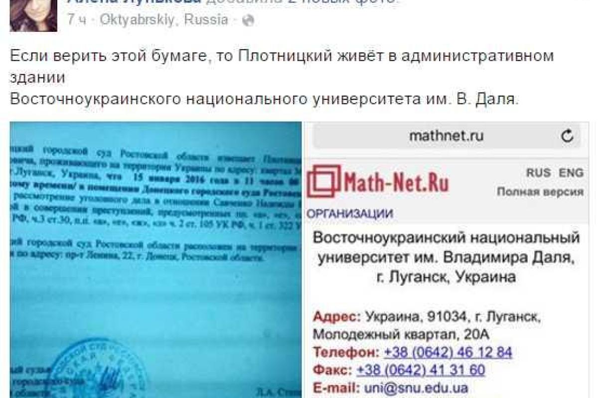 Плотницкий живет в здании Восточноукраинского национального университета имени Даля, - журналист Плотницкий живет в здании Восточноукраинского национального университета имени Даля, - журналист