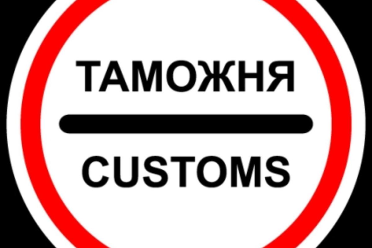Луганская таможня ГФС возбудила 66 дел о нарушении таможенных правил Луганская таможня ГФС возбудила 66 дел о нарушении таможенных правил