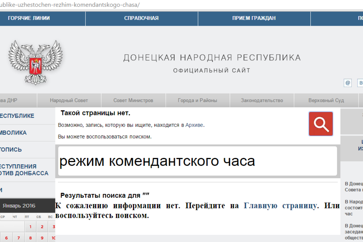 C сайта «ДНР» исчез указ об ужесточении комендантского часа C сайта «ДНР» исчез указ об ужесточении комендантского часа