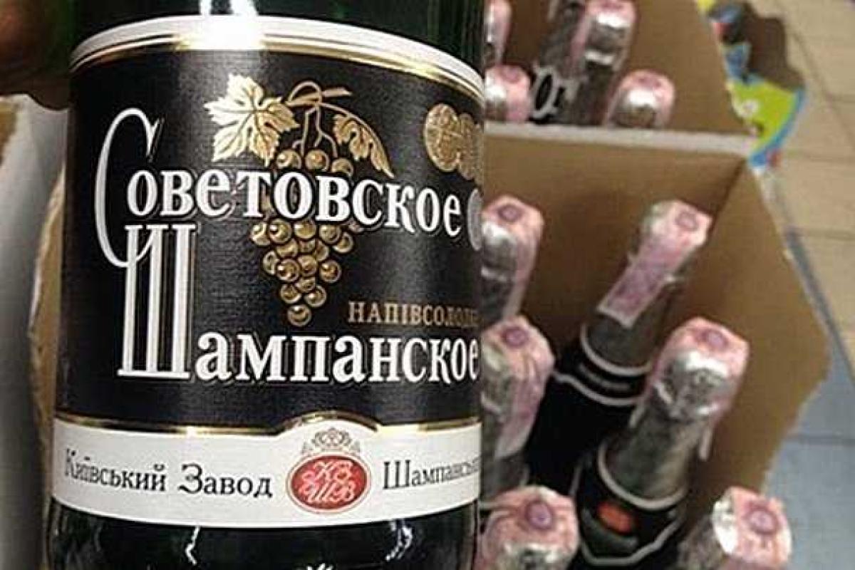 Украинцы теперь будут пить «Советовское шампанское» Украинцы теперь будут пить «Советовское шампанское»