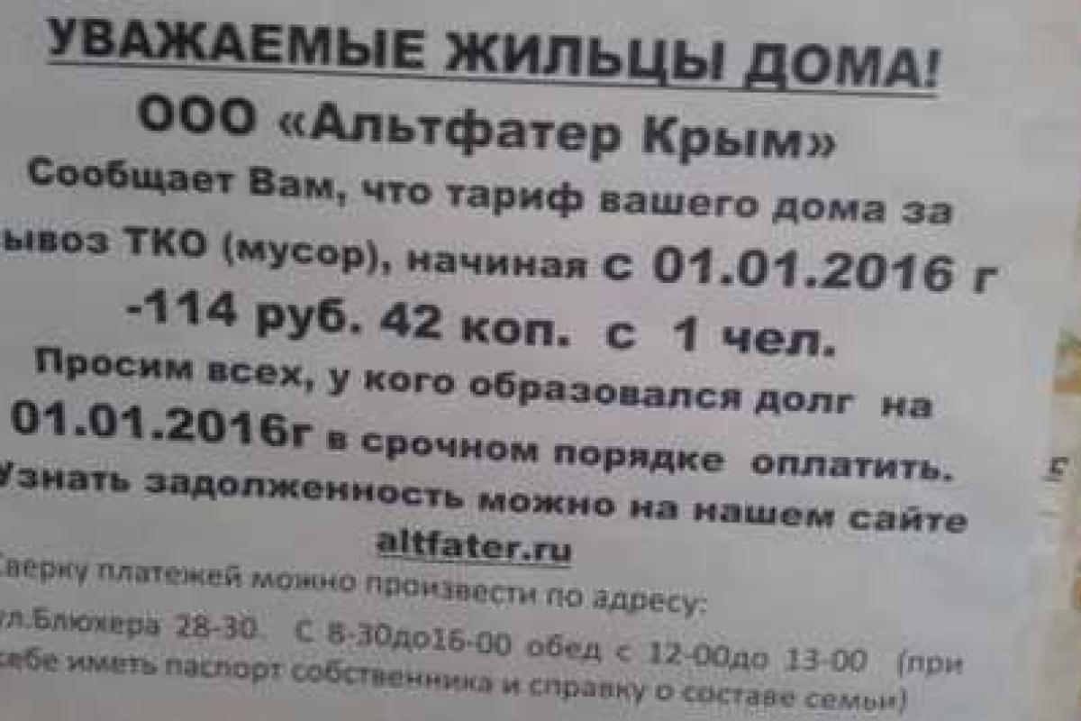 На подъездах ялтинских многоэтажек появились объявления о повышении тарифов На подъездах ялтинских многоэтажек появились объявления о повышении тарифов