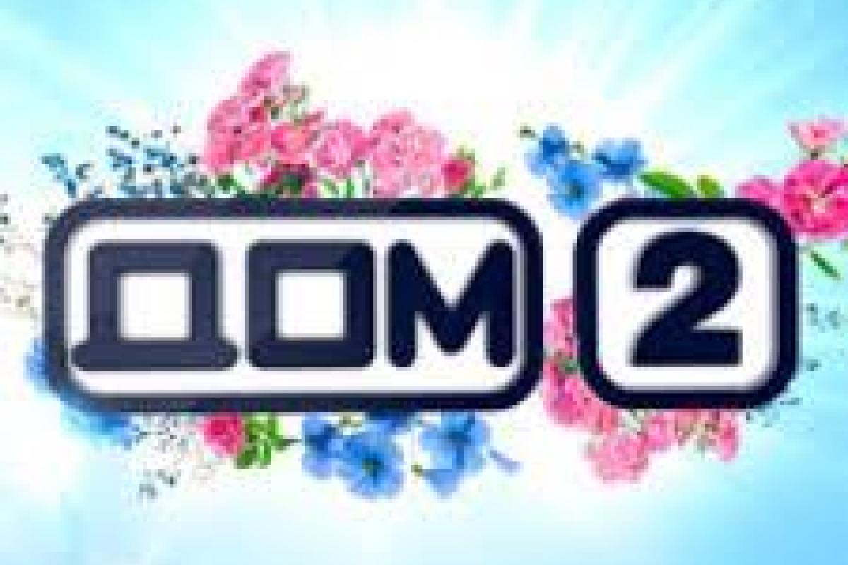 Раскрыты секреты отбора участников для шоу «Дом-2»