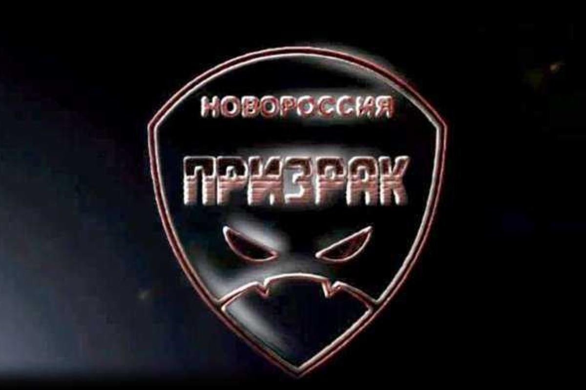 Бандформирование "Призрак" покойного Мозгового решили расформировать Бандформирование "Призрак" покойного Мозгового решили расформировать