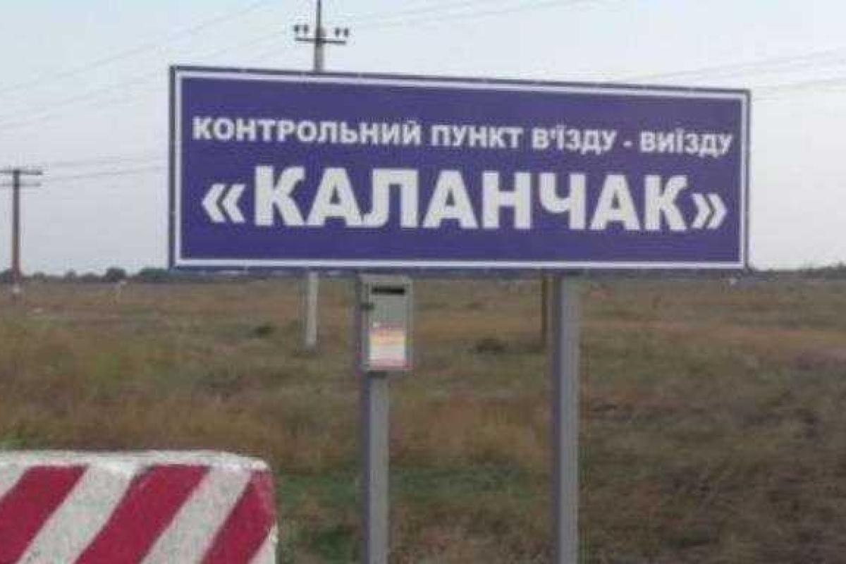 На блокпосту «Каланчак» бойцы Айдара «обыскивают» все машины, которые едут в Крым - журналист На блокпосту «Каланчак» бойцы Айдара «обыскивают» все машины, которые едут в Крым - журналист