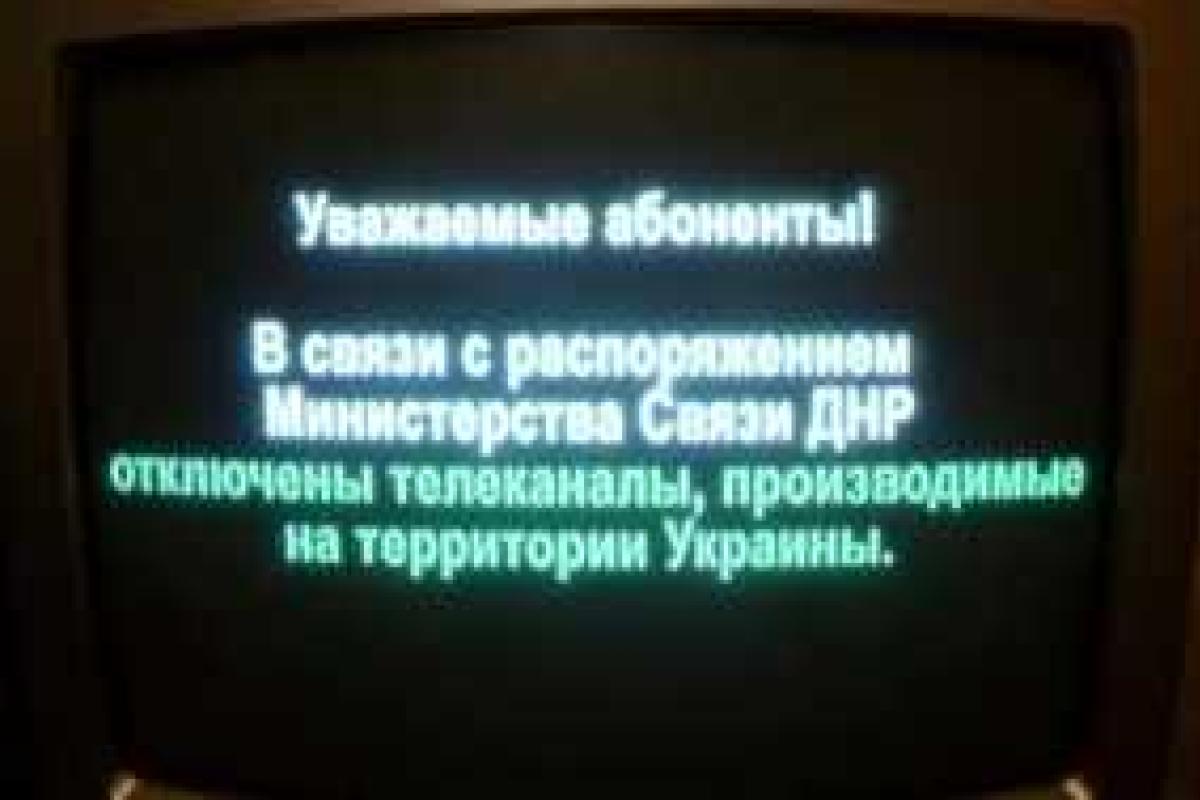 В "ДНР" отключат оставшиеся украинские каналы В "ДНР" отключат оставшиеся украинские каналы