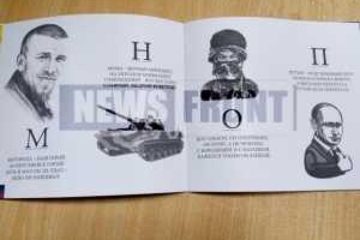 В "ДНР" выпустили очередной печатный кошмар - букварь с боевиками и Путиным