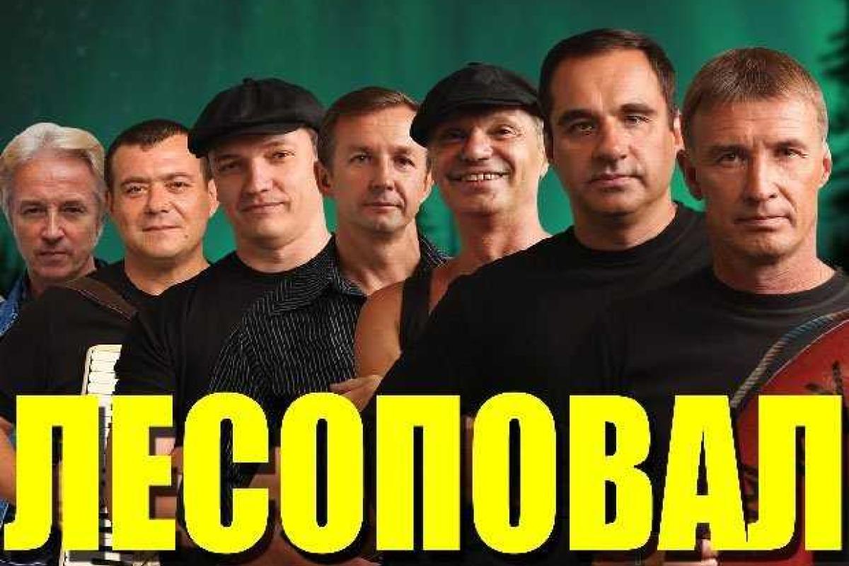 В Луганск позвали российскую группу "Лесоповал" В Луганск позвали российскую группу "Лесоповал"