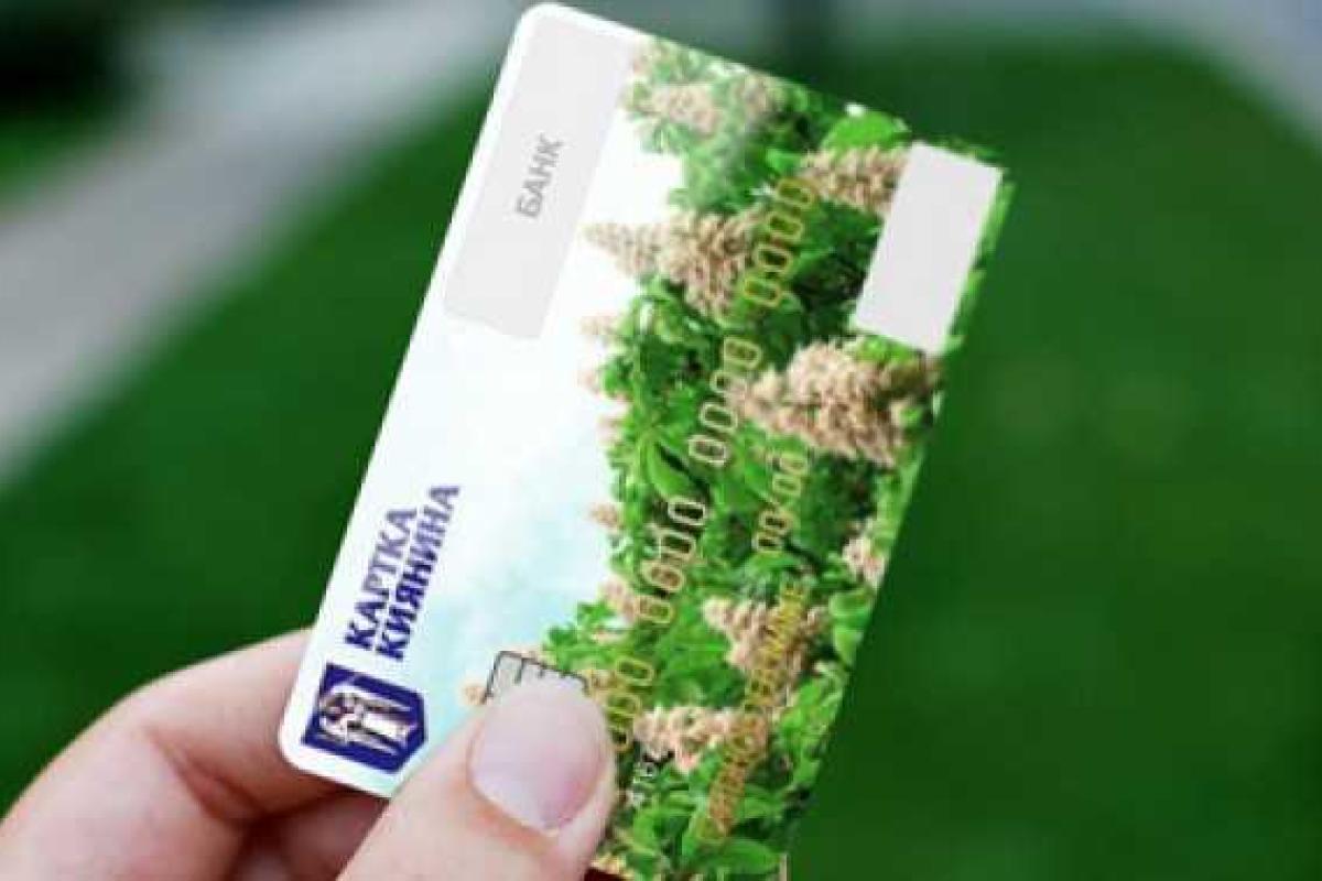 Карточку киевлянина расширят новыми возможностями Карточку киевлянина расширят новыми возможностями