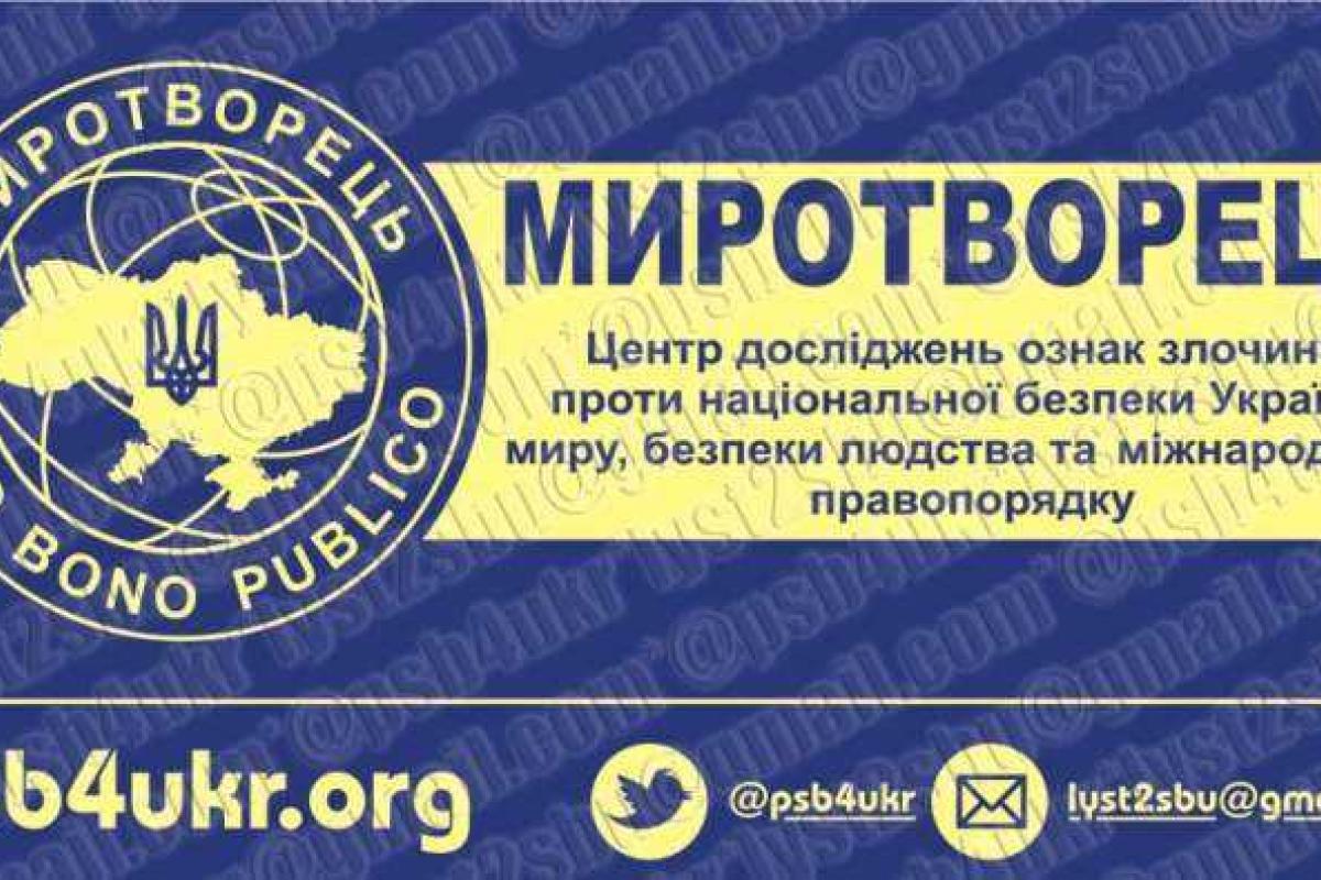 Российское ТВ прорекламировало украинский сайт «Миротворец», который борется с боевиками