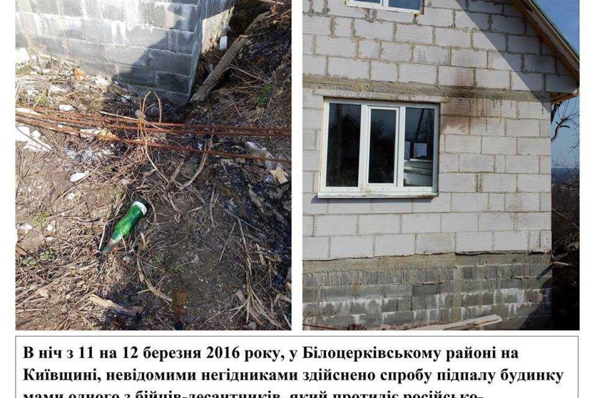 На Киевщине неизвестные пытались сжечь дом мамы участника АТО На Киевщине неизвестные пытались сжечь дом мамы участника АТО