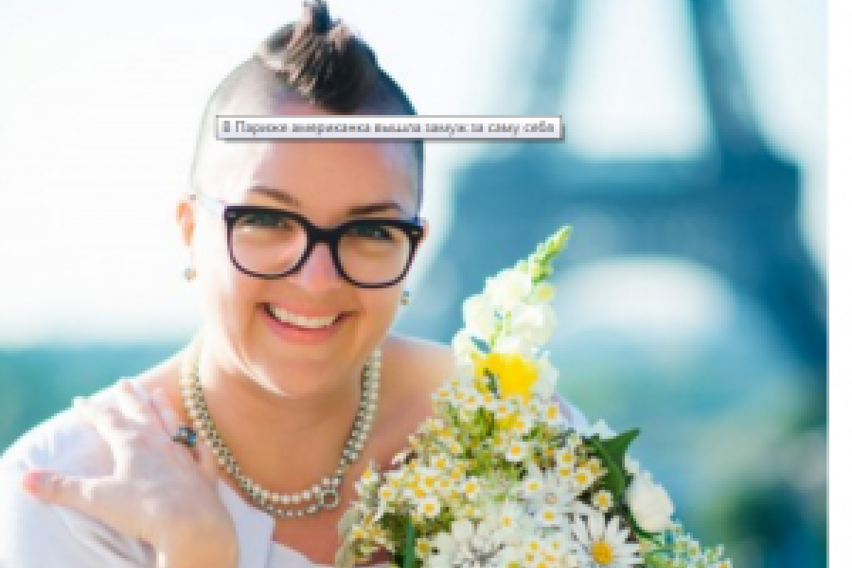 Женщина из Америки не нашла достойного кандидата в мужья и обвенчалась сама с собой