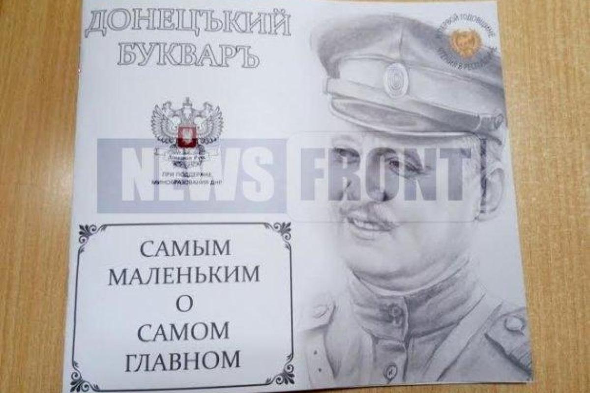 Украинский комик высмеял букварь, выпущенный в «ДНР»