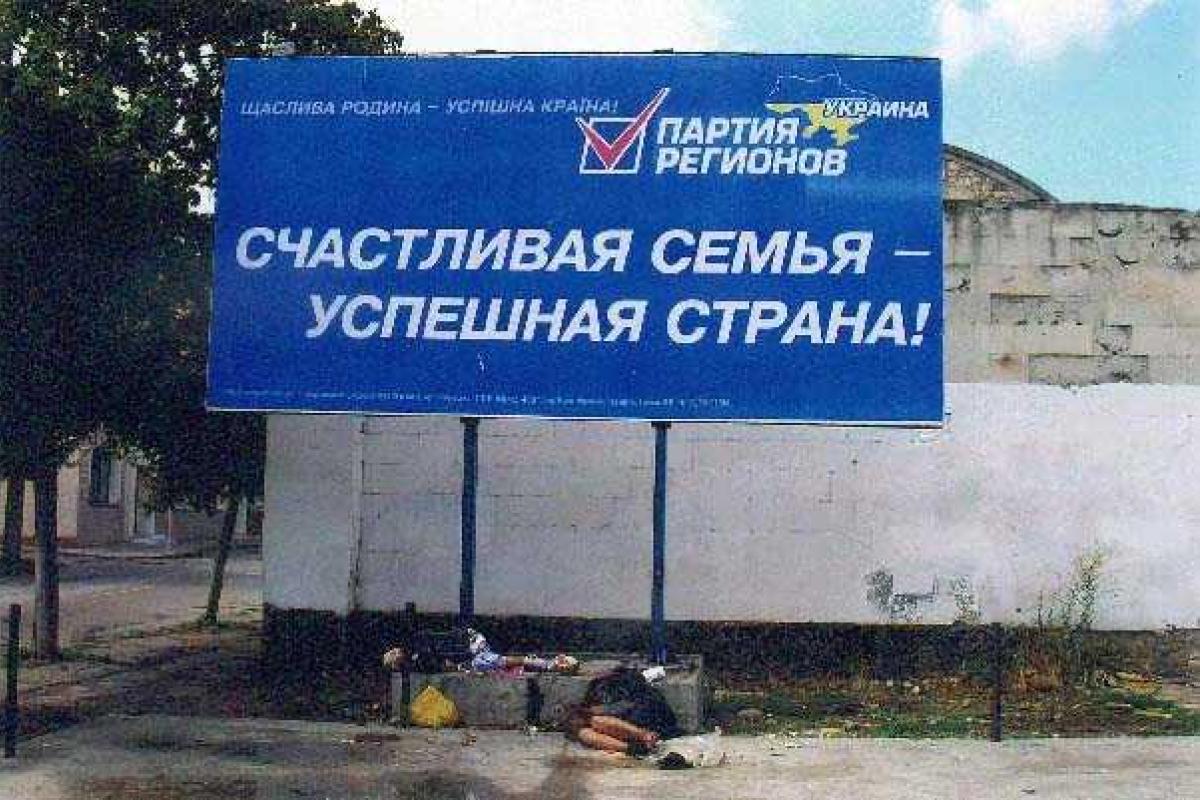 Какую бы партию ни создали в Украине — все равно выходит Партия регионов, — блогер