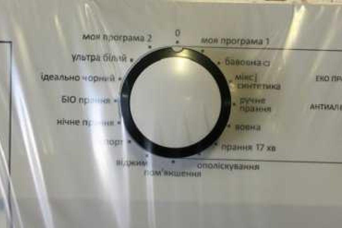 Благодаря львовскому активисту в продаже появятся стиральные машины с украинским интерфейсом Благодаря львовскому активисту в продаже появятся стиральные машины с украинским интерфейсом
