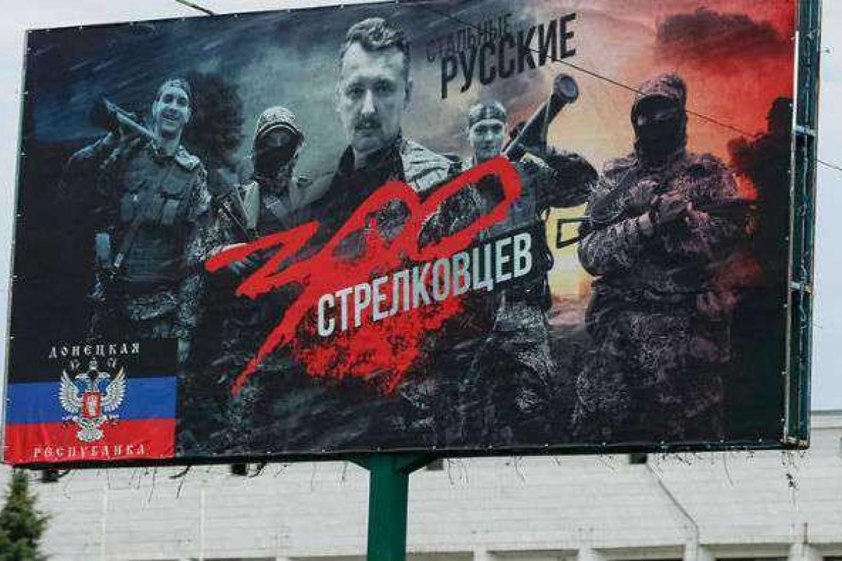 Российский юрист требует суда над Стрелковым за расстрелы на Донбассе