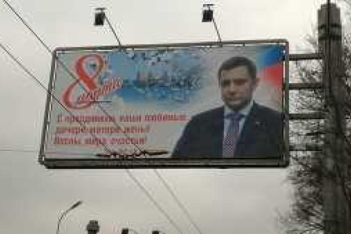 Как в оккупированном Донецке поздравляют женщин с 8 Марта
