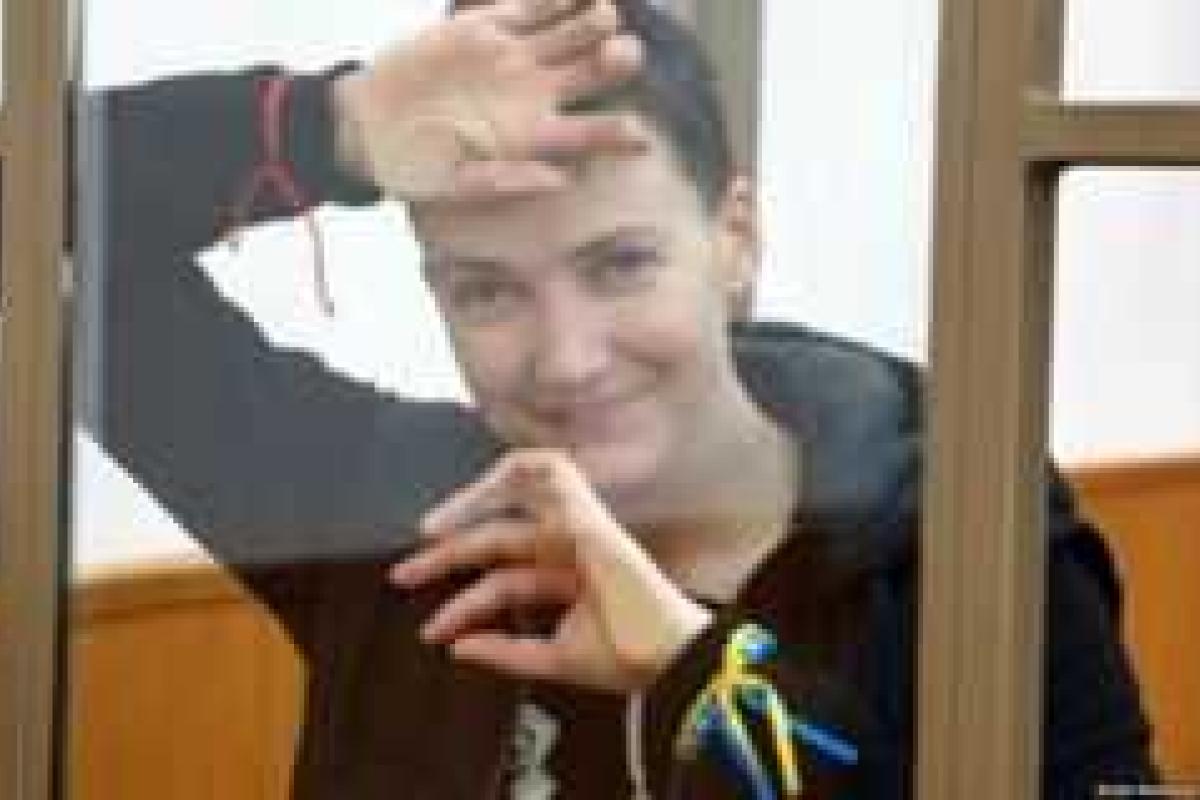 Если Савченко останется за решеткой, санкции с России не снимут, – эксперты Если Савченко останется за решеткой, санкции с России не снимут, – эксперты