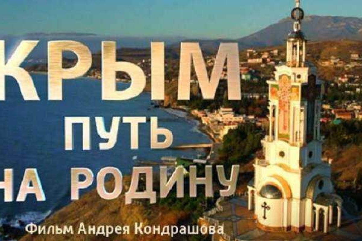 В школе Симферополя учитель заставил детей смотреть фильм «Крым. Путь на Родину»