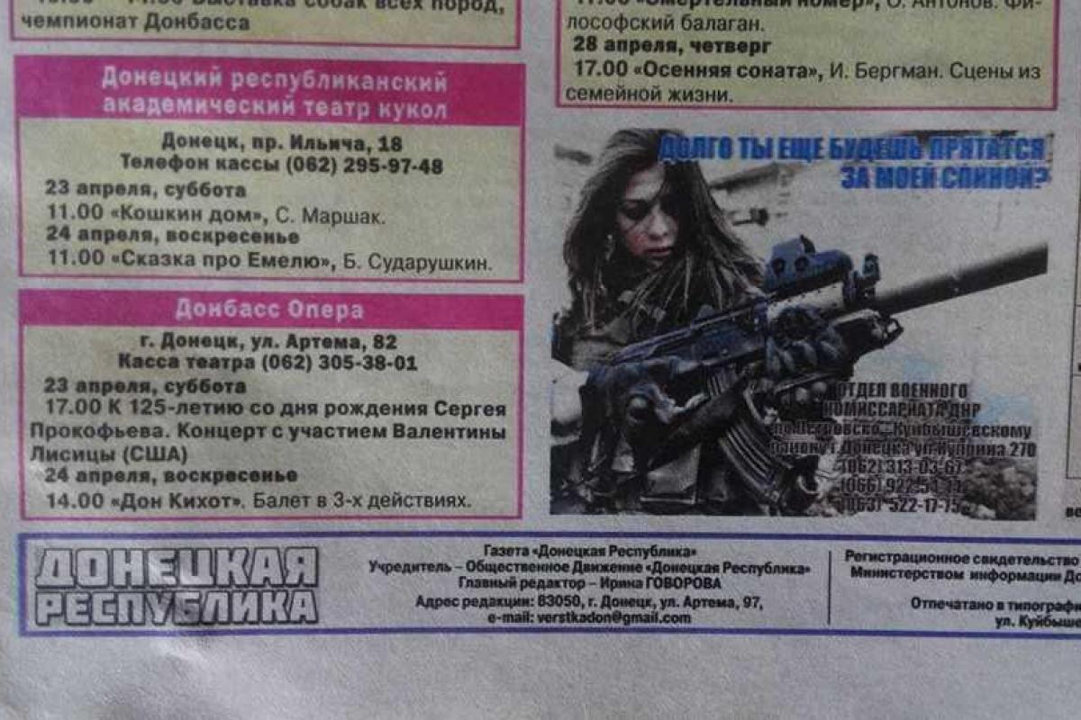 «ДНР» продолжает набирать «армию» через сепаратистские газеты