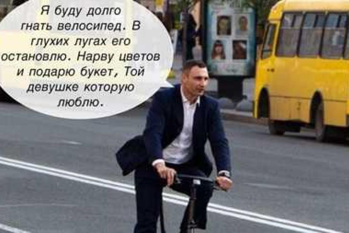 Кличко на велосипеде вызвал волну шуток в соцсетях