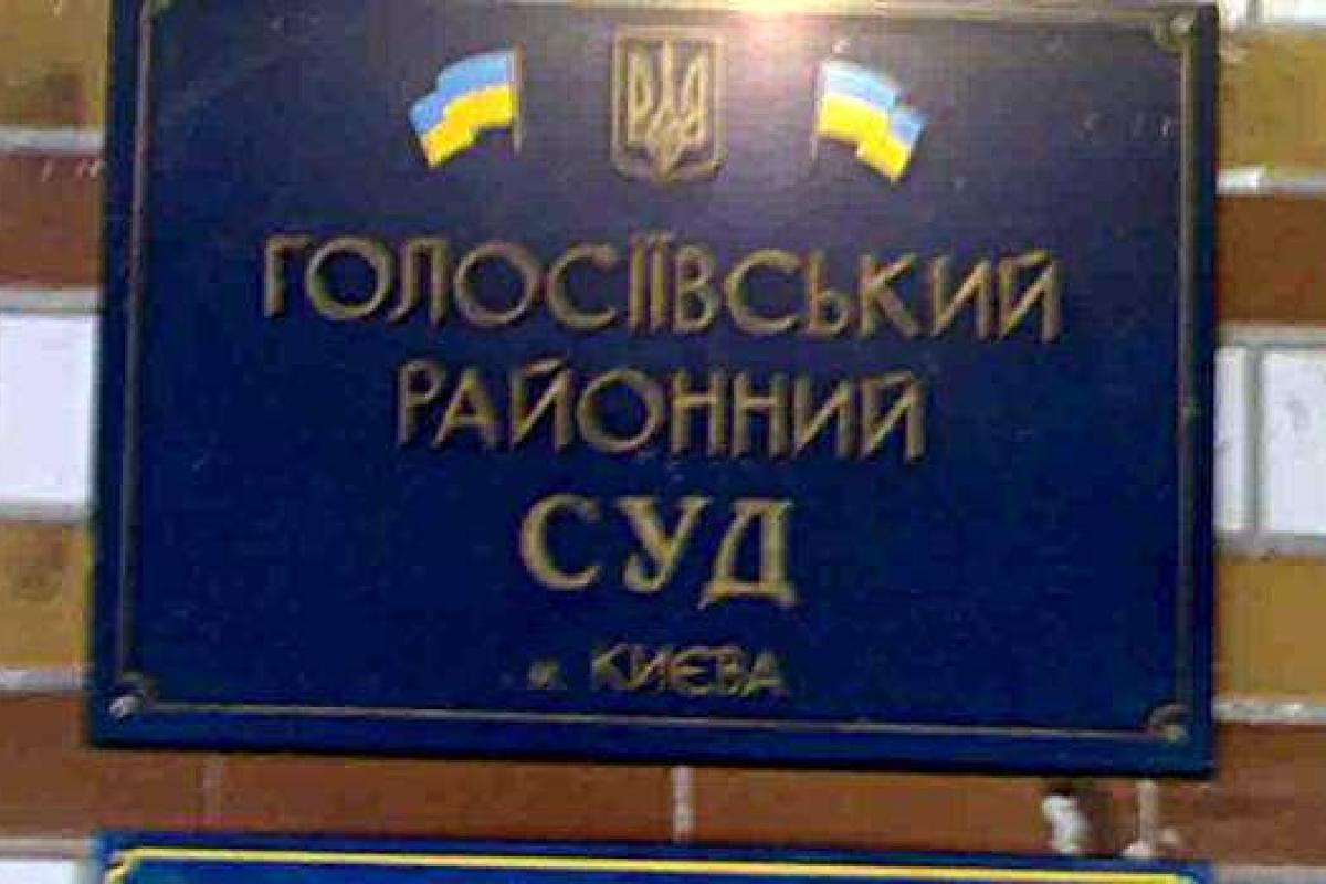 В Голосеевском суде столицы произошел пожар