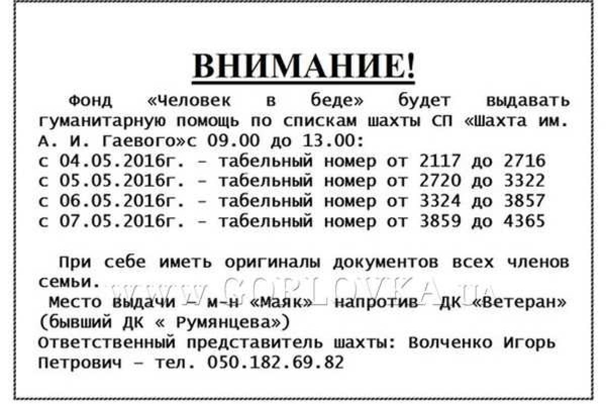 В Горловке шахтерам вместо зарплаты выдают гумпомощь: они с детьми стоят в очередях