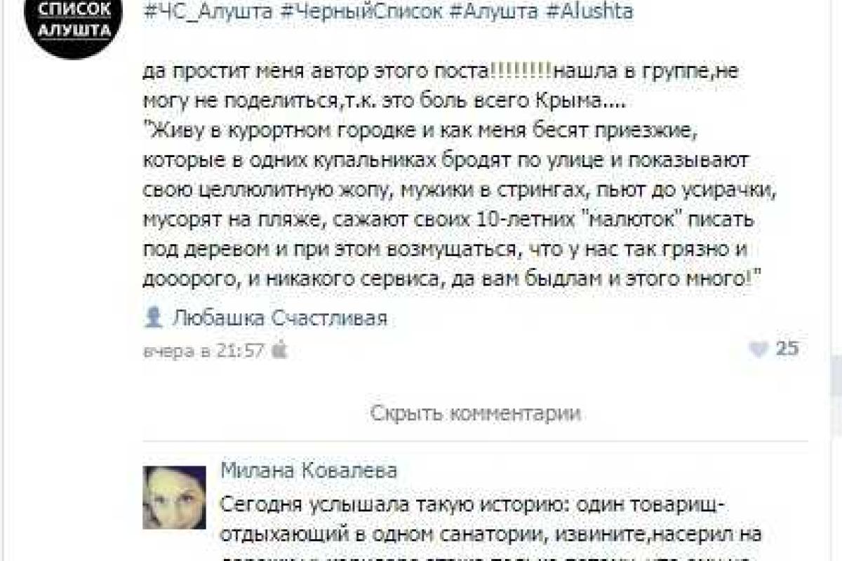 Крым заполонили «быдло-туристы» из России Крым заполонили «быдло-туристы» из России