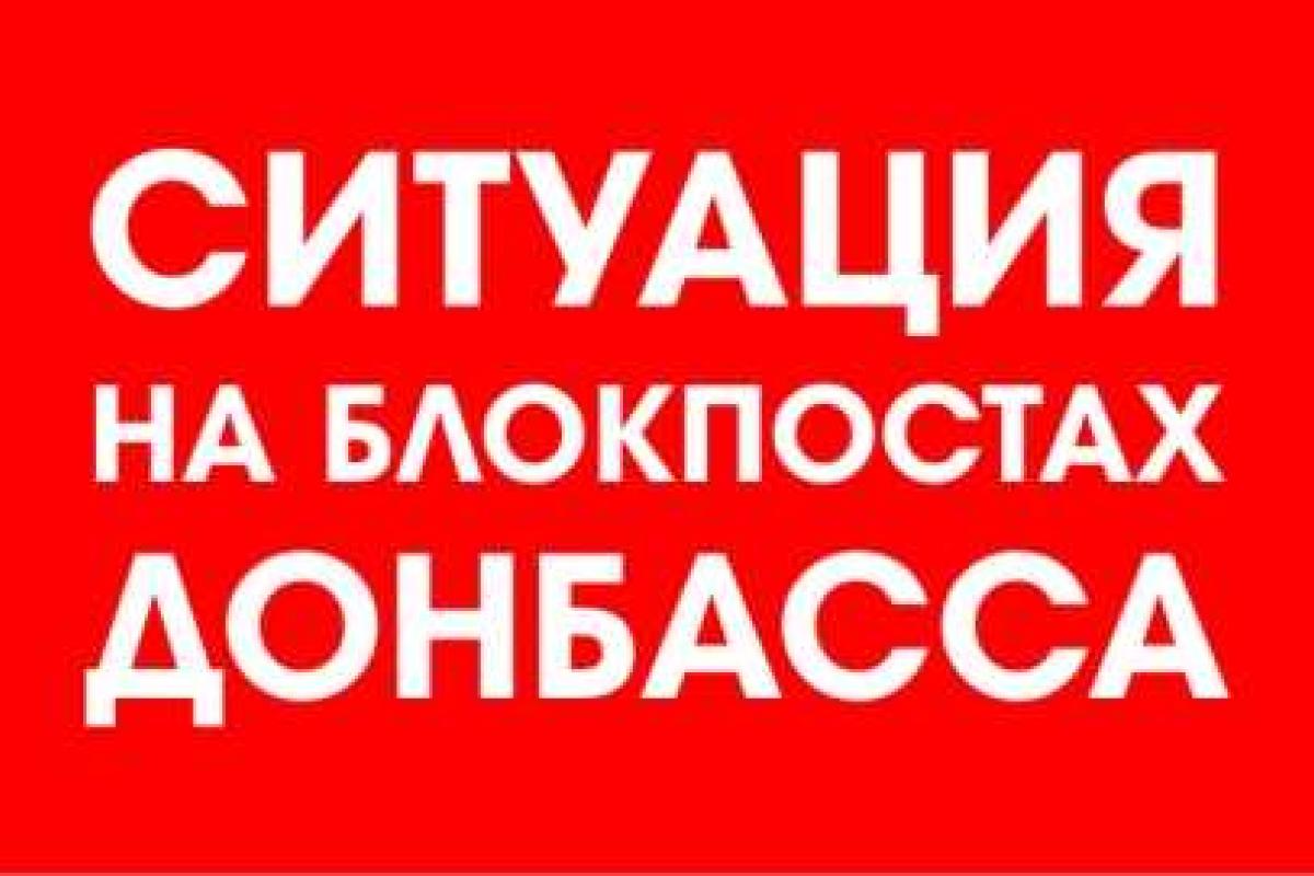 Донбасс SOS: Ситуация на блокпостах