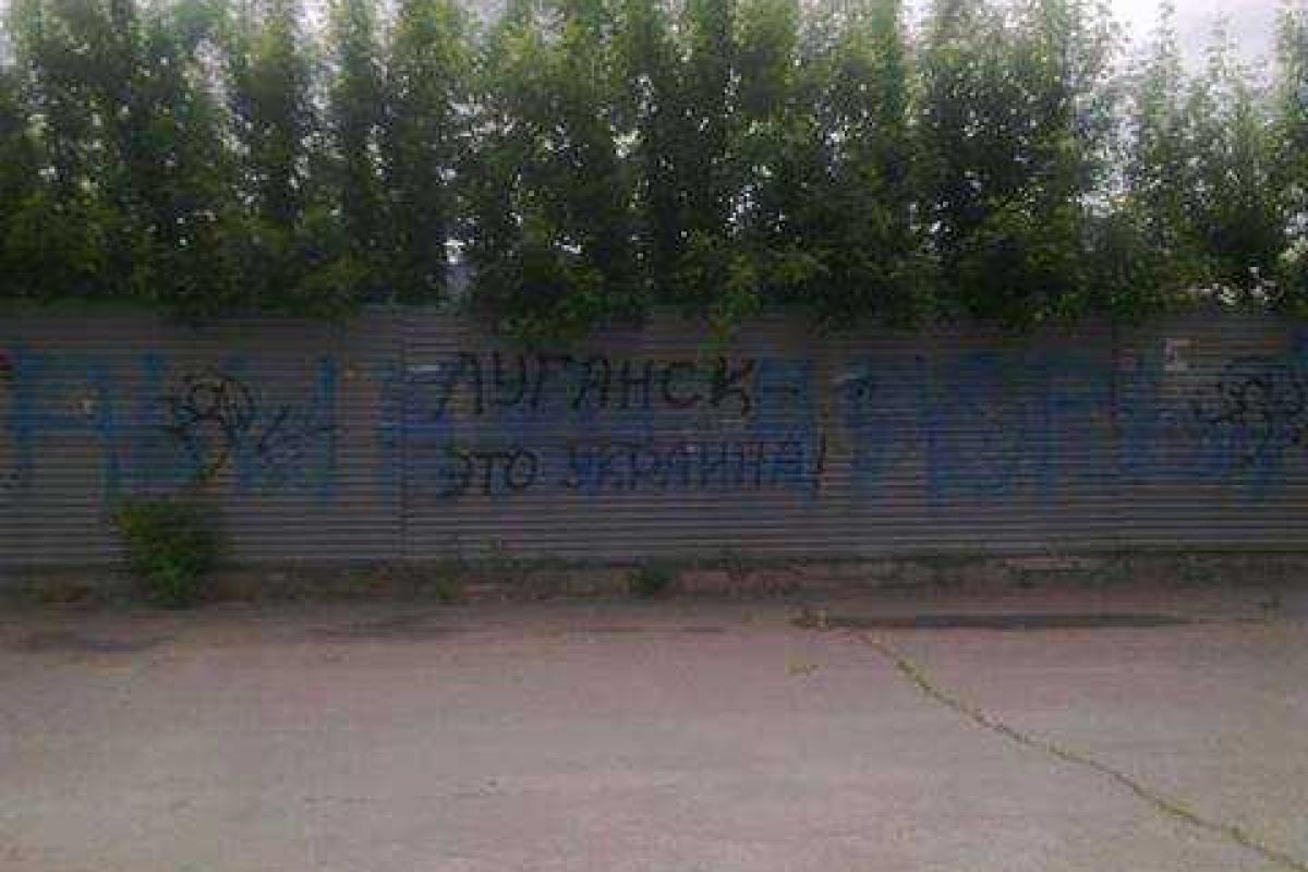 В Луганске появился еще один "патриотичный" забор В Луганске появился еще один "патриотичный" забор