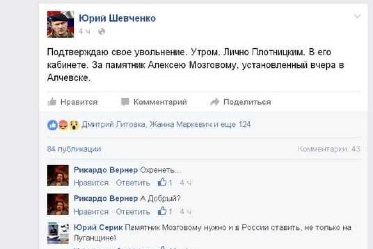 Плотницкий уволил командира «Призрака» из-за памятника Мозговому  Плотницкий уволил командира «Призрака» из-за памятника Мозговому