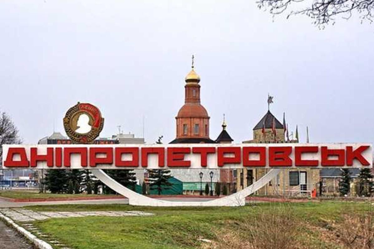 Президента Порошенко просят отменить закон о переименовании Днепропетровска Президента Порошенко просят отменить закон о переименовании Днепропетровска