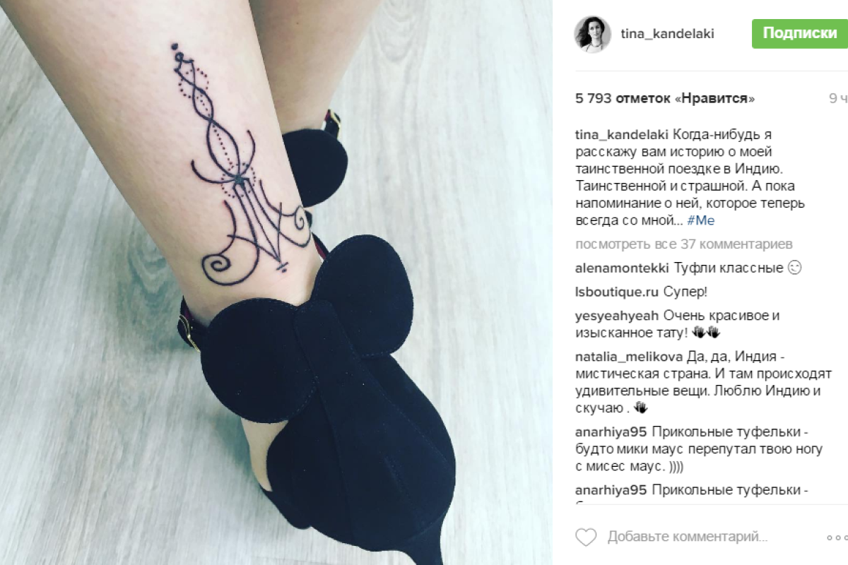 Тина Канделаки сделала татуировку в память о страшных событиях