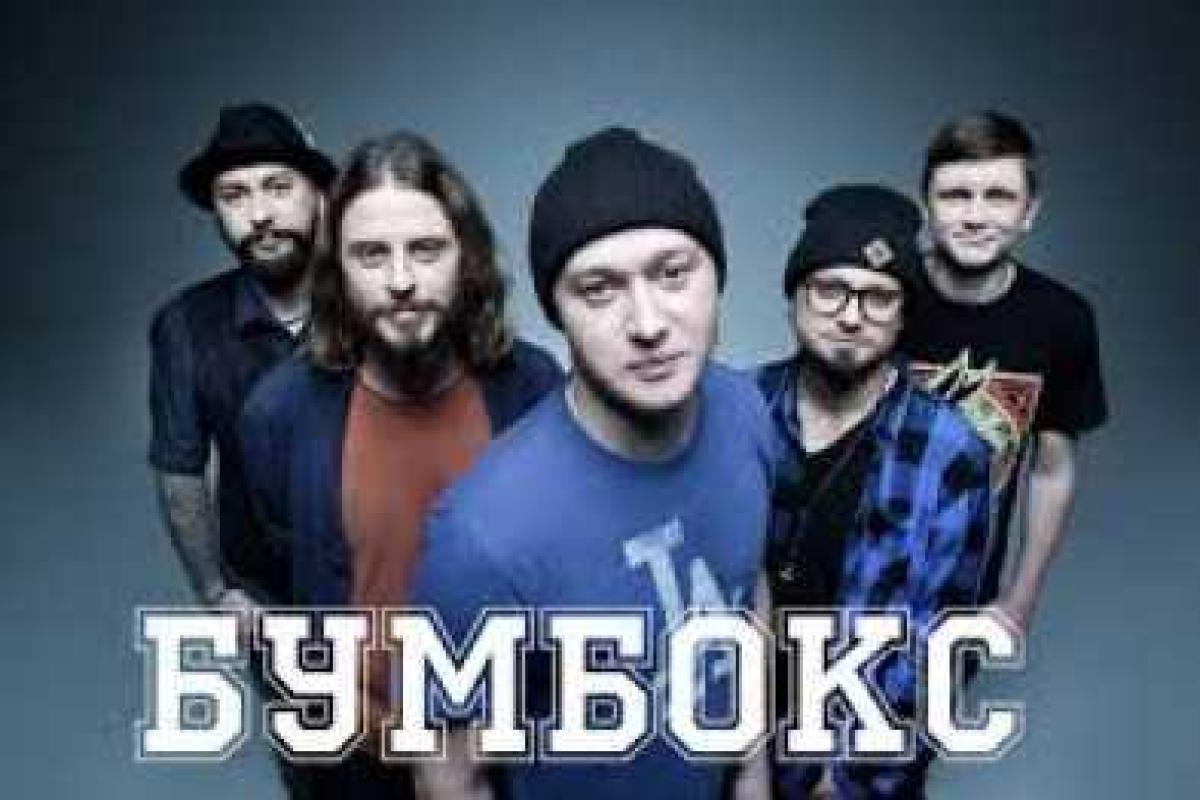 В Северодонецк с концертом приедет группа "Бумбокс"