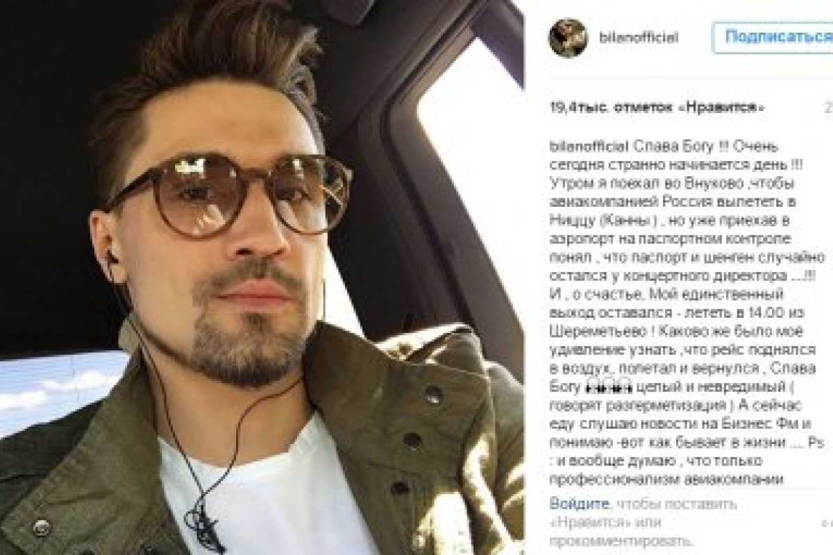 Дима Билан благодарит судьбу за опоздание на самолет в Канны