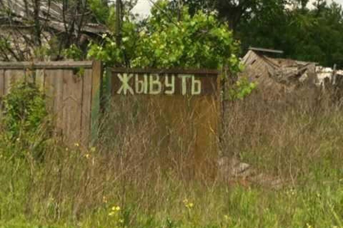 В Песках заселенные дома обозначают надписью "Жывуть"