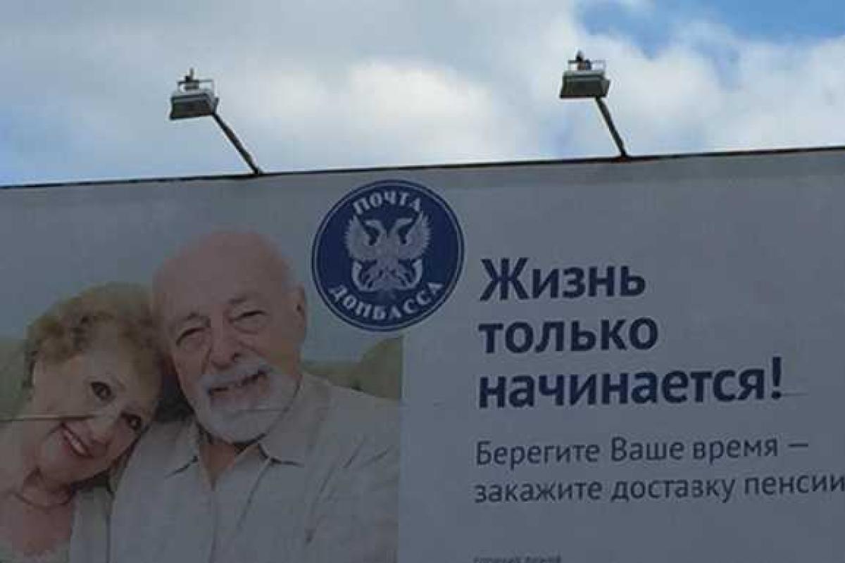 Что рекламируют в оккупированном Донецке: фото билбордов Что рекламируют в оккупированном Донецке: фото билбордов