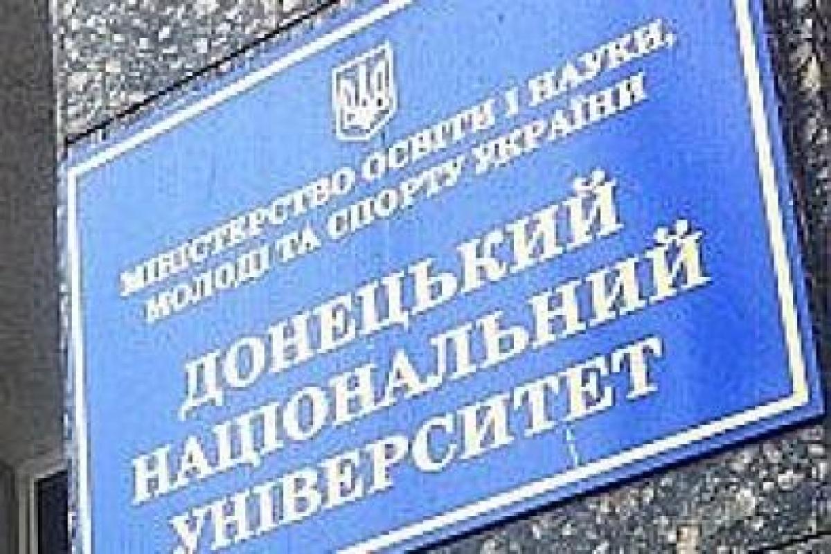Донецкий Национальный университет будет носить имя Василя Стуса 