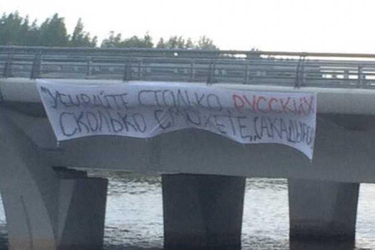 В Питере на мосту Кадырова вывесили баннер с призывом убивать русских В Питере на мосту Кадырова вывесили баннер с призывом убивать русских