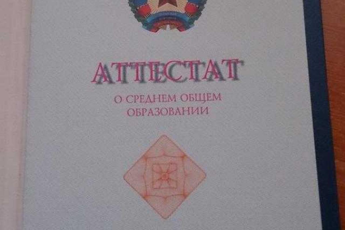 В сети высмеяли аттестаты "ЛНР" с ошибками В сети высмеяли аттестаты "ЛНР" с ошибками