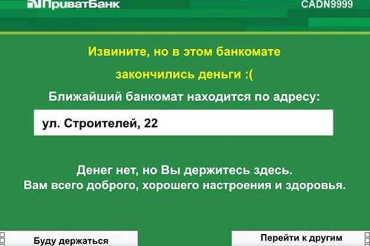 "Денег нет, но вы держитесь здесь": "ПриватБанк" потроллил Медведева "Денег нет, но вы держитесь здесь": "ПриватБанк" потроллил Медведева
