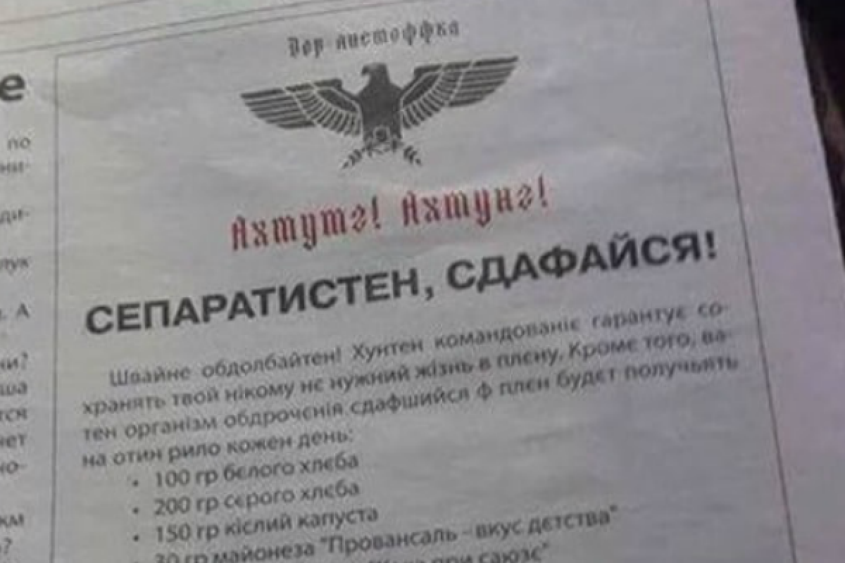 Украинские бойцы жестко потроллили боевиков листовками от «хунты» Украинские бойцы жестко потроллили боевиков листовками от «хунты»