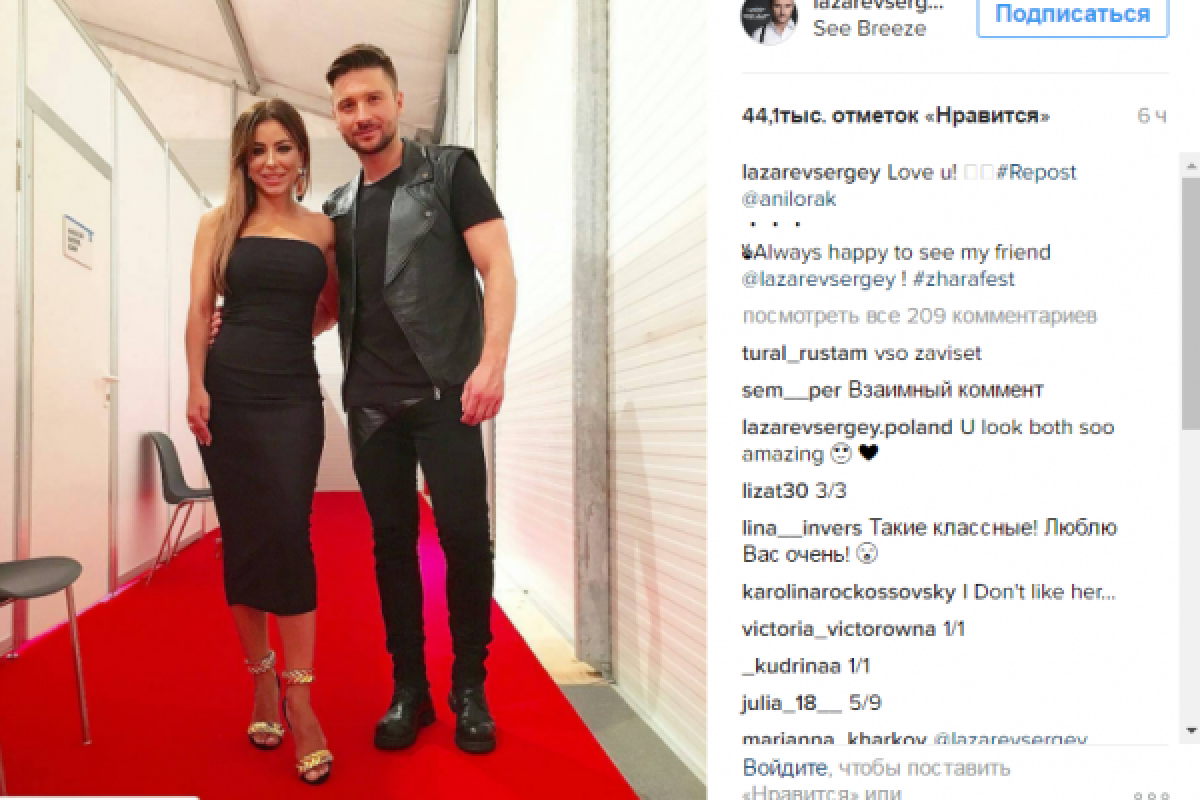 Сергей Лазарев признался в любви Ани Лорак